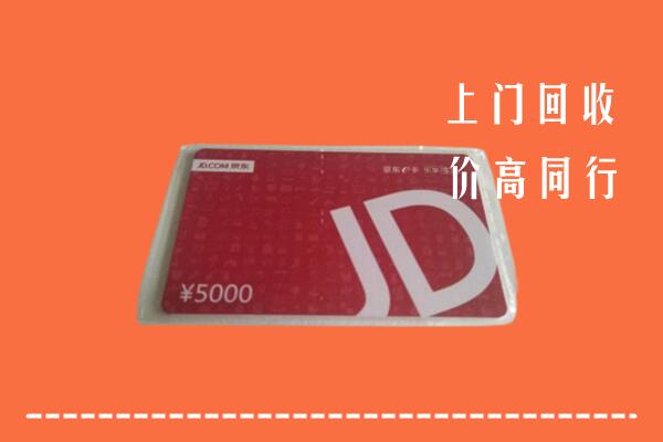 高价求购：兴文县回收京东卡