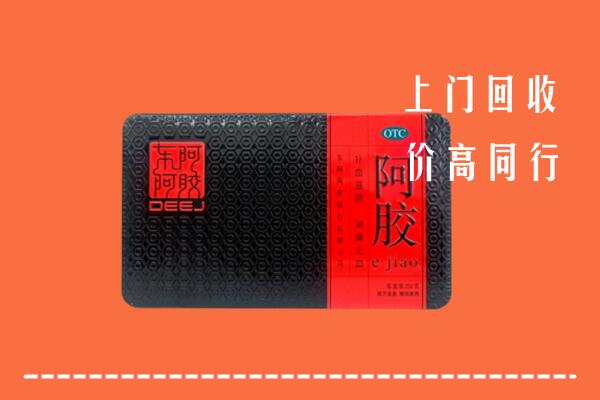 收购行情：兴文县回收阿胶